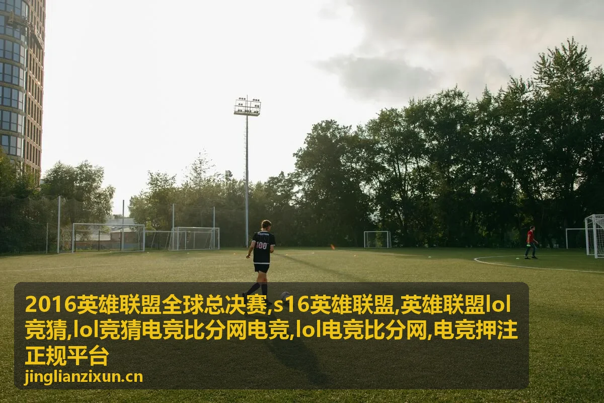LOL电竞比分怎么看与资料核验